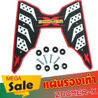 ราคา แผ่นวางเท้า ที่วางเท้ารถจักรยานยนต์ Zoomer X สีแดง รุ่น The Speed สำหรับ ยางรองที่เหยียบเท้า (3993502438)