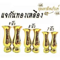 ราคา THAI BRONZE แจกัน แจกันทองเหลือง ทรงแก้ว 4 5 6 7 8 9 นิ้ว สำหรับปักดอกบัวไหว้พระ 1 คู่ (2357176149)