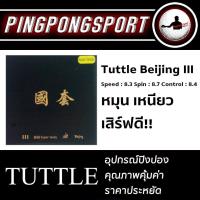 ราคา Pingpongsport ยางปิงปอง TUTTLE รุ่น BEIJING III (1297980934)