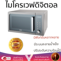 ราคา รุ่นใหม่ล่าสุด เตาไมโครเวฟ เตา ไมโครเวฟ ไมโครเวฟแมนนวล BEKO MGF23210X 23 ลิตร มีฟังก์ชันหลากหลาย ปรับระดับความร้อน ละลายน้ำแข็งได้ Microwave (1415470704)