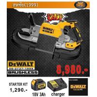 ราคา ผ่อนได้ Dewalt เลื่อยสายพานไร้สาย 18V เครื่องเปล่าไม่รวมแบต ขนาด125มม (1047830108)