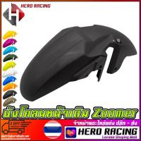 ราคา บังโคลนหน้าเดิม ZOOMER X เก่า สีดำเงา (956918530)