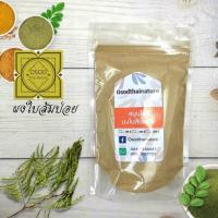 ราคา ผงใบส้มป่อย ใบส้มป่อยผง 100 500 1000 กรัม สมุนไพร ผงสมุนไพร แท้ 100 ส้มป่อย ใบส้มป่อย (10135944257)