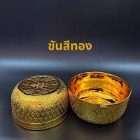 ราคา ขันน้ำพลาสติกลายไทย ขันเงิน ขันทอง พลาสติกเคลือบ ขนาด 18ซม (21092410776)