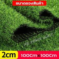 ราคา หญ้าสนาม หญ้าเทียมพลาสติก อุปกรณ์ตกแต่งสวน หญ้าปูสนาม หญ้าปลอม สนามหญ้า หญ้าเทียม ยาว 1 เมตร หญ้าแผ่น (21058841393)