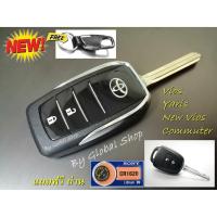 ราคา กรอบกุญแจพับ Toyota Vios Yaris Ativ Commuter แบบ 2 3 ปุ่ม พร้อมโลโก้ โตโยต้า พร้อมส่ง (16612723113)