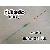 ราคา ส่งเร็ว ส่งจริง ทุ่นชิงหลิว นกแก้ว PARROT ทุ่นตกปลา ทุ่น อุปกรณ์ตกปลา (15071323844)