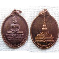 ราคา เหรียญ พระพุทธศากยมุนีทวารวดีศรีนาดูน หลัง พระธาตุนาดูน อ นาดูน จ มหาสารคาม (15004046894)