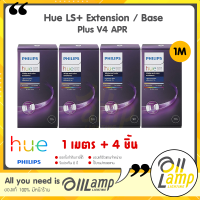 ราคา Philips Hue แพ็ค4ชิ้น ไฟเส้น 1เมตร LS Extension Base APR version with universal plug V4 ไฟเส้นสำหรับต่อสาย ประกันศูนย์ 2 ปี ของจากศูนย์ฟิลิปส์ไทย (19564497768)