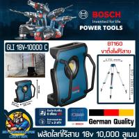 ราคา ฟลัดไลท์ไร้สาย 18v ความสว่าง 10000 ลูเมน ยี่ห้อ BOSCH รุ่น GLI 18V 10000 C รับประกัน 1ปี ใช้กับขาตั้งไฟ BT 160 ได้ (19529466511)