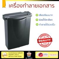 ราคา เครื่องย่อยกระดาษ อัตโนมัติ เครื่องทำลาย ออโรร่า AS 680SB ย่อยได้เร็ว ทำลายลวดเย็บเบอร์ 10 ได้ ถังบรรจุใหญ่ Paper Shredder จัดส่งฟรีทั่วประเทศ (1113696937)