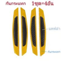 ราคา กันกระแทก ขอบประตู ข้างประตู เบ้าประตู สีเหลือง (789734834)