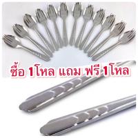 ราคา ช้อนส้อมสแตนเลส 1โหล แถมฟรี 1โหล ช้อนส้อมสแตนเลส 0 8มม ช้อนส้อมโรงอาหาร ช้อนส้อมร้านอาหาร Twin Fish รหัส21 45 (670290652)