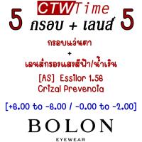 ราคา SS23 BOLON กรอบแว่นสายตา รุ่น Meridian BT1559 B91 ฺTitanium β Titanium แว่นของญาญ่า แว่นของเจเจ โบลอน แว่นสายตา สายตาสั้น สายตายาว สายตาเอียง (18754941812)