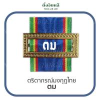 ราคา แพรแถบชนิดโบว์สอดกรอบ กรอบเงิน กรอบทอง (13351804815)