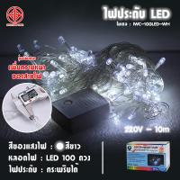 ราคา ไฟม่านไฟตกแต่งประดับ LED ไฟกระพริบ ไฟกระพริบรูปดาว หัวใจ ไฟตกแต่งวันChristmas ต่อกันได้ ไฟตกแต่งวันปีใหม่ (20894265063)