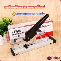 ราคา FinDee เครื่องเย็บกระดาษขนาดใหญ่ งานเย็บเข้าเล่ม สูงสุด 100 แผ่น เครื่องเขียนสำนักงาน Large stapler (18651697065)