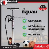 ราคา ส่งทุกวัน BCP ที่สูบลม สูบลมจักรยาน ยาว 63 ซม สูบเร็ว ลมเข้าเต็ม สูบลม ที่สูบลมจักยาน มอไซด์ ที่สูบลมลูกบอล สูบลมบอล สูบลมบาส (2957112457)