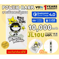 ราคา JL10U VOX POWER BARK 10000mAh พาวเวอร์แบงค์ ลายวันเดอร์วูแมน สีขาว ลิขสิทธิ์แท้ Justice League 1Y (20547071122)