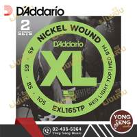 ราคา DAddario สายกีตาร์เบส 4 สาย รุ่น EXL165TP แพ็คคู่ประหยัดว่า ในกล่องมี 2 ชุด Long Scale เบอร์ 45 105 Yong Seng Music (1920654623)