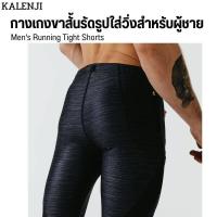 ราคา KALENJI กางเกงขาสั้นรัดรูปผู้ชายสำหรับใส่วิ่งรุ่น Run Dry ดูดซับและระบายเหงื่อดี มีกระเป๋า (17437645968)