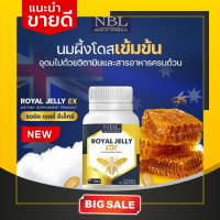 ราคา นมผึ้ง แพ็คเกจใหม่ Royal Jelly EX นมผึ้งEX NBL รอยัล เยลลี่ อีเอ็กซ์ นมผึ้ง นมผึ้งเข้มข้น ส่งฟรี 1 กระปุกมี 30 แคปซูล 1เม็ดมี2454mg มีเก็บปลายทาง (11384514403)