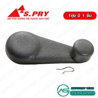 ราคา S PRY มือหมุนกระจก ISUZU DMAX สีเทาอ่อน A40LG (19502423425)