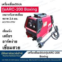ราคา MEECHAI Hardware House เครื่องเชื่อม stickรุ่น ARC 200 boxing เครื่องเชื่อมไฟฟ้า ตู้เชื่อมไฟฟ้า (17863143452)