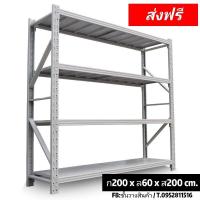 ราคา ชั้นวางของ 4 ชั้น รับน้ำหนัก 200kg ชั้น ชั้นวางสินค้า ชั้นเหล็ก ชั้นวางสินค้าอุตสาหกรรม shelf rack ชั้นวางของร้านค้า ชั้นวางของโกดัง ชั้นเก็บ (17245944483)