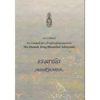 ราคา นายอินทร์ หนังสือ พระมหาชนก ปกอ่อนสีฟ้า พิมพ์ใหม่ (16563329685)