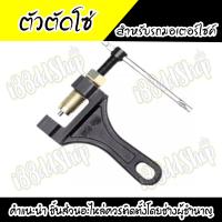 ราคา ตัวตัดโซ่ แบบเข็ม ตัวตัดโซ่มอเตอร์ไซค์ ตัดโซ่ตัวรถจักรยาน อย่างดี สามารถใช้ตัดโซ่มอไซค์ ตั้งแต่ขนาด 420 530 พร้อมจัดส่ง (7121430084)