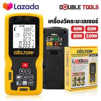 ราคา DELTON เครื่องวัดระยะ เลเซอร์วัดระยะ 40 60 80 100 เมตร เครื่องวัดระยะเลเซอร์ขนาดพกพา ตลับเมตรดิจิตอล อุปกรณ์ เครื่องมือช่าง เลเซอร์ LDM Laser Distance Meter (16046333938)