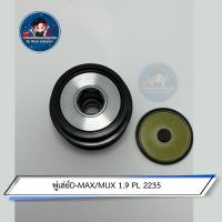 ราคา พู่เลย์ D MAX MUX 1 9 (15560865276)