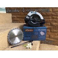 ราคา เลื่อยวงเดือนขนาด 7 นิ้ว KANTO KT 5800NB (2809810706)
