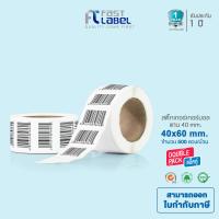 ราคา Fast Label ลาเบลม้วน ขนาด 40x60mm 500 ดวง แพ็ค 2 ม้วน Shipping label Barcode Sticker Label สติ๊กเกอร์บาร์โค้ด สติ๊กเกอร์ ลาเบลม้วน ป้ายสติ๊กเกอร์ฉลาก (2186434181)