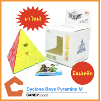 ราคา รูบิค สามเหลี่ยม มีแม่เหล็ก Cyclone Boys Pyraminx M By CANDYspeed (1984632301)