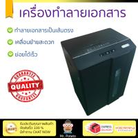 ราคา เครื่องย่อยกระดาษ อัตโนมัติ เครื่องทำลายเอกสาร โอเอ สตาร์ Winner V ย่อยได้เร็ว ทำลายลวดเย็บเบอร์ 10 ได้ ถังบรรจุใหญ่ Paper Shredder จัดส่งฟรีทั่วประเทศ (1113908160)