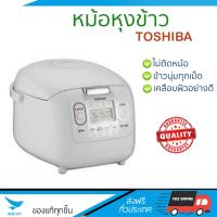 ราคา รุ่นใหม่ล่าสุด หม้อหุงข้าว หม้อหุงข้าว ดิจิตอล TOSHIBA RC10MMWTA 1 1L TOSHIBA RC10MMWTA ข้าวนุ่มทุกเม็ด สุกเร็วกว่าเดิม เคลือบผิวอย่างดี ข้าวไม่ติดหม้อ Rice Cooker จัดส่งฟรีทั่วประเทศ (564642431)