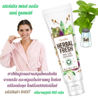 ราคา เฮอร์เบิล เฟรช ออรัล แคร์ ทูธเพสท์ ยาสีฟันสูตรเข้มข้น ผสมเกลือและฟลูออไรด์ ผสานพลังสมุนไพรยาสีฟันสูตรเข้มข้นจากกานพลู เปลือกมังคุด (9288765096)