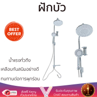 ราคา ลดราคาพิเศษ ชุดฝักบัว ฝักบัวอาบน้ำ ฝักบัว RAIN SHOWER 495 61 606 SET น้ำแรงทั่วถึง ดีไซน์สวยงาม ทันสมัย เคลือบกันสนิมอย่างดี Rain Showers (2964398961)