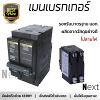ราคา รุ่นใหม่ล่าสุด เบรกเกอร์ เบรกเกอร์ไฟฟ้า เมนเบรกเกอร์ SCHNEIDER Q0263VSC10T SQUARE D 63A คุณภาพสูงมาก ผลิตจากวัสดุอย่างดี ไม่ลามไฟ รองรับมาตรฐาน มอก Circuit Breakers จัดส่งฟรีทั่วประเทศ (2484252387)