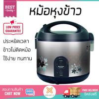 ราคา รุ่นใหม่ล่าสุด หม้อหุงข้าว หม้อหุงข้าว SHARP KSR19ST 1 8L SHARP KSR19ST ข้าวนุ่มทุกเม็ด สุกเร็วกว่าเดิม เคลือบผิวอย่างดี ข้าวไม่ติดหม้อ Rice Cooker จัดส่งฟรีทั่วประเทศ (1146834183)