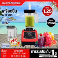ราคา Nanotech เครื่องปั่นน้ำผักผลไม้ เครื่องปั่นน้ำสมูทตี้ รุ่น NT 010P รับประกันสินค้านาน 1 ปี (21144053985)