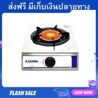 ราคา เตาแก๊สหัวเดี่ยว Kashiwa หัวเตาอินฟาเรด ประหยัดแก๊ส รุ่น K 1007 เตาแก๊ส ชุดเตาแก๊ส1หัว เตาแก้ส เตาแก้ส1หัว เตาแก๊ส1หัว (20989530937)