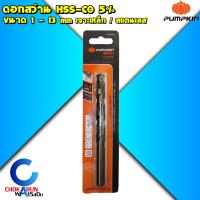 ราคา Pumpkin ดอกสว่าน HSS co 5 เจาะเหล็ก สแตนเลส ขนาด 1 13 มิล ดอกสว่านเจาะเหล็ก อลูมิเนียม เจาะสแตนเลส (20128138261)