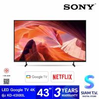 ราคา SONY Bravia Google TV 4K รุ่น KD 43X80L สมาร์ททีวี 43 นิ้ว X80L Series HDR Processor X1 โดย สยามทีวี by Siam T V (19892733980)