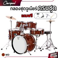 ราคา ประกันขนส่ง กลองชุด Phoenix Overspeed Drum junior กลองชุดสำหรับเด็ก Set 5ใบ อุปกรณ์ครบชุด ใช้งานได้จริง ฟรี เก้าอี้กลอง ไม้กลอง (19753408763)