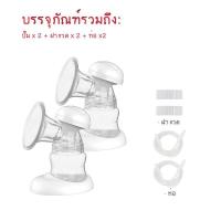 ราคา Horigen ชุดกรวยปั๊มนม ชุดหัวปั๊มน้ำนม 2 ชิ้น (19625837057)