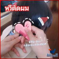 ราคา Wisell หวีหมออ้อย สีชมพู ซอยผม ซับให้ผมบาง barber comb มีสินค้าพร้อมส่ง (19814743480)