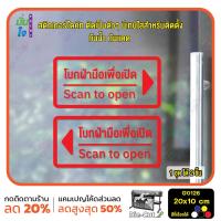 ราคา MP M สติ๊กเกอร์ติดกระจก สติกเกอร์ร้าน โบกมือ โบกฝ่ามือเพื่อเปิด Scan to open ชุด 2 ชิ้น Size 20 x 10 cm G0126 สติกเกอร์ (19327406326)